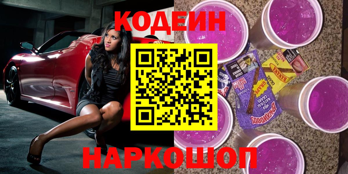 Кодеин напиток Lean (лин)  Вход с VPN  Великий Устюг  Кодеин напиток Lean (лин) 