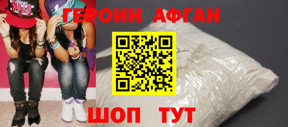 Героин афганец  Вход с VPN  Великий Устюг 