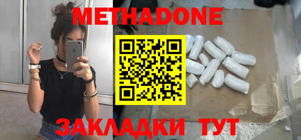 Метадон methadone Великий Устюг